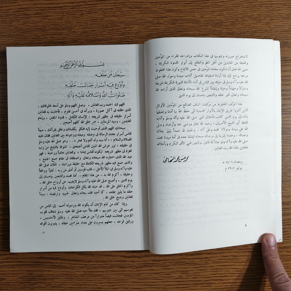 Islamic Prophet Muhammed Ethics كتاب أخلاق النبي محمد الرسول اخلاق مكارم الأخلاق