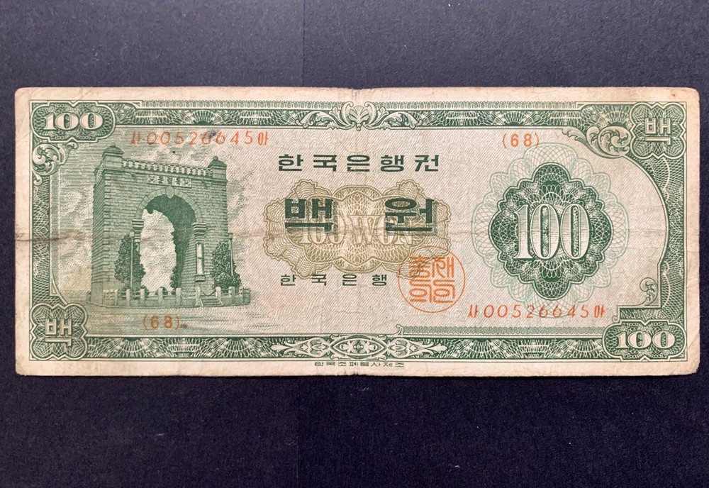 South Korea Bank Note 100 Won 1963