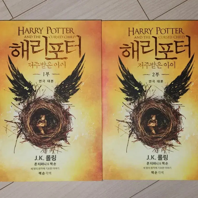 Harry Potter Cursed Child Play Script Set 1 & 2 Official
