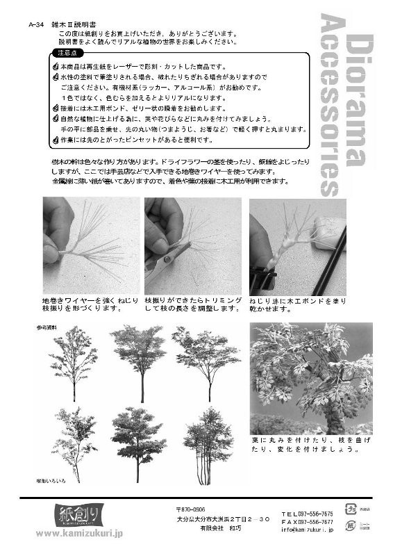 Kamizukuri A-34 1/35 Generic Tree