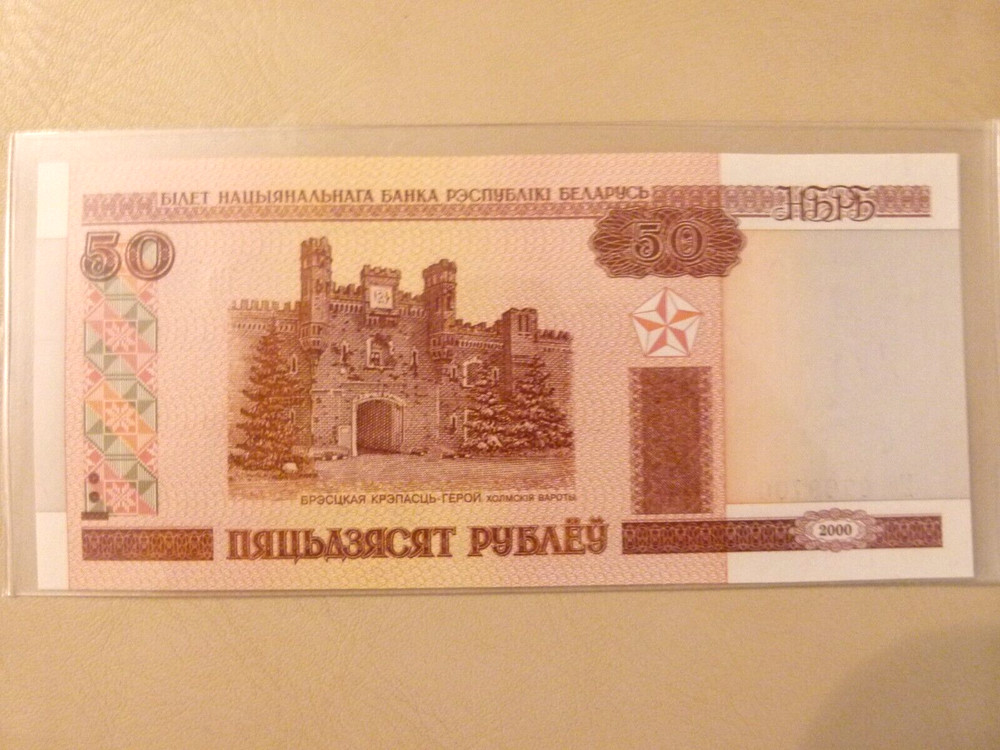 2013 Belarus 50 Belorussian rubles (uncirculated note)