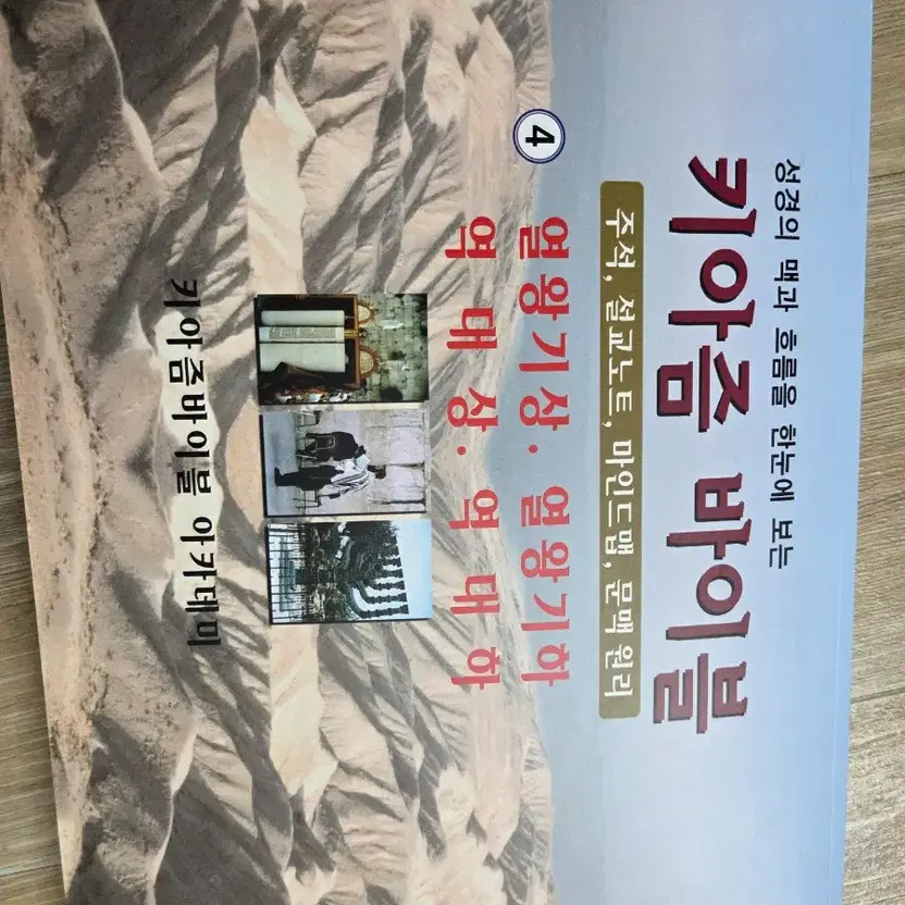 키아즘 바이블 - Self-Development Book