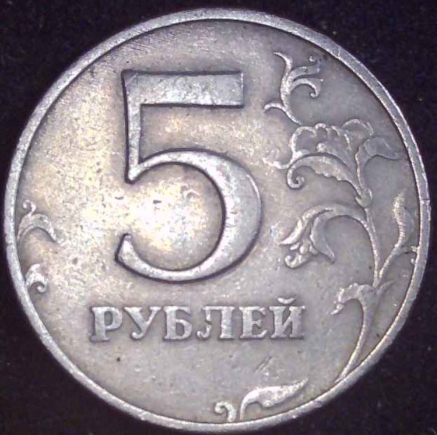 Russia - 1997 - 5 Roubles
