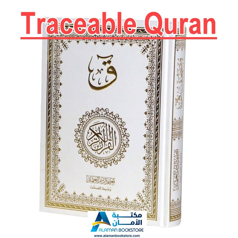 اكتب مصحفك بيدك – Traceable Quran Collection