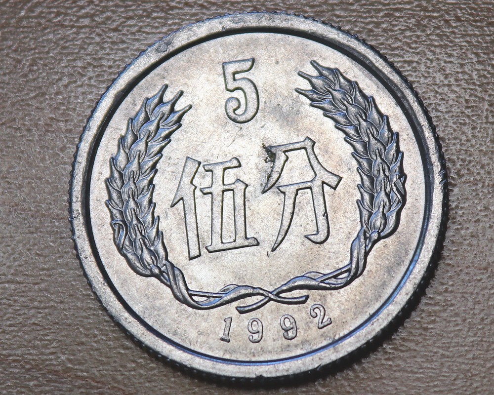1992 China 5 Fen