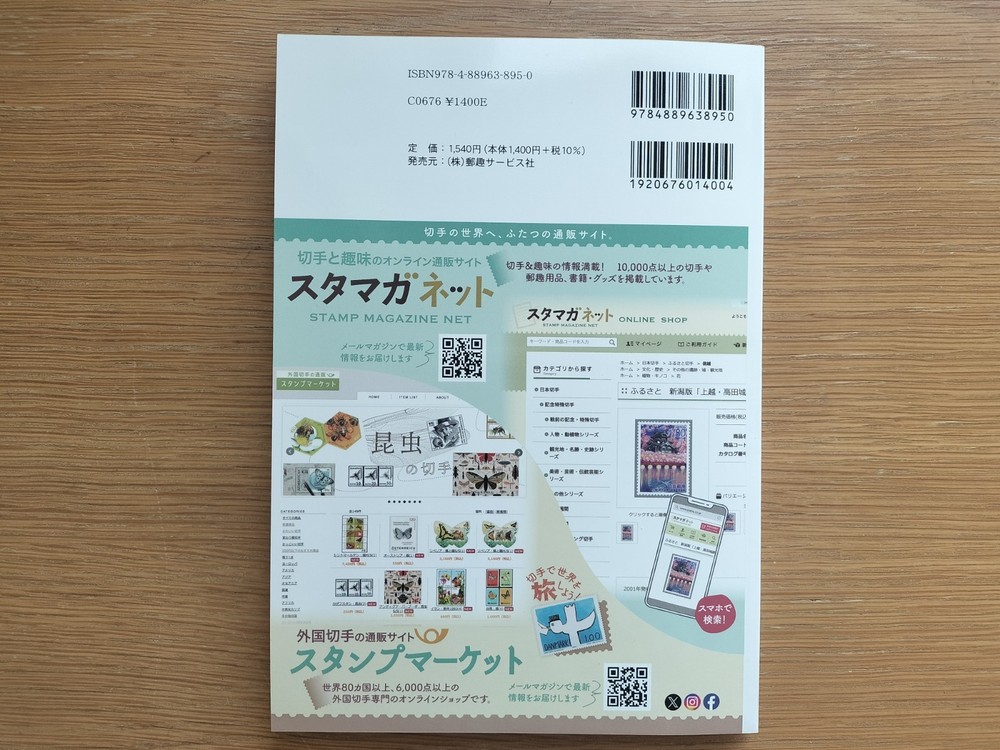 Sakura Japan Stamp Catalogue 2027 (Japanese Stamp Catalog)