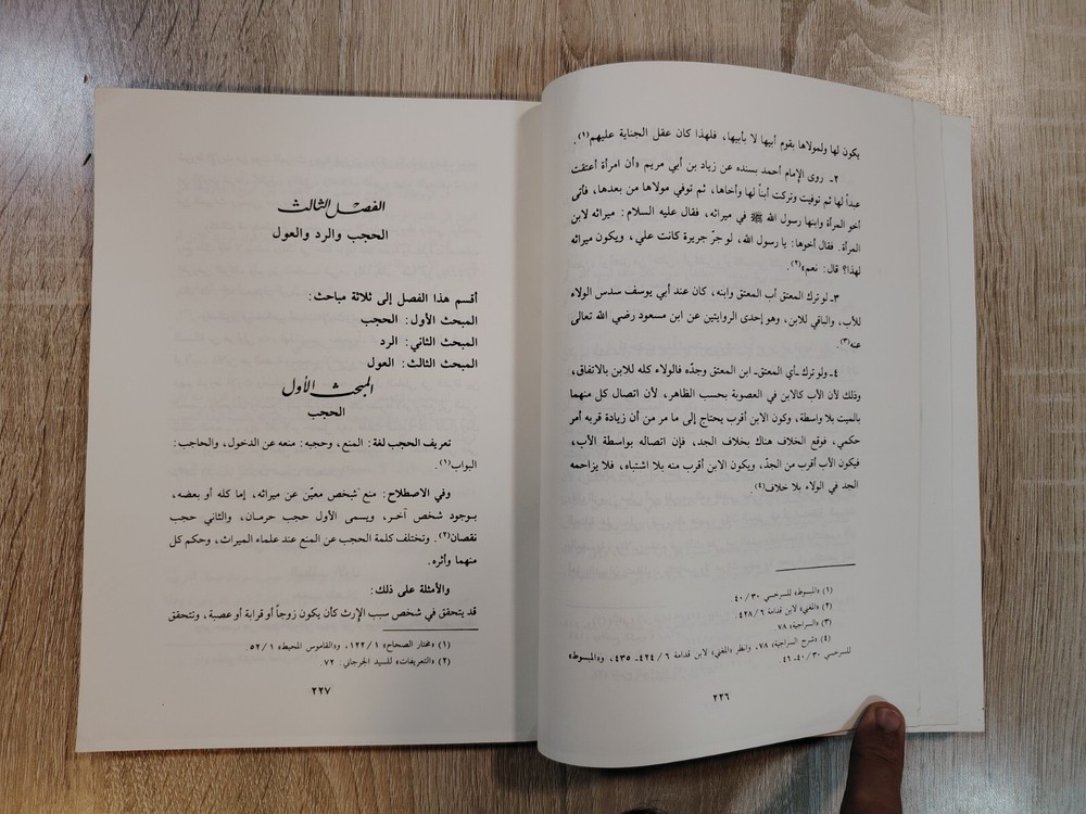 Inheritance Islamic inheritance jurisprudence Fiqh الميراث في الشريعة الأسلامية