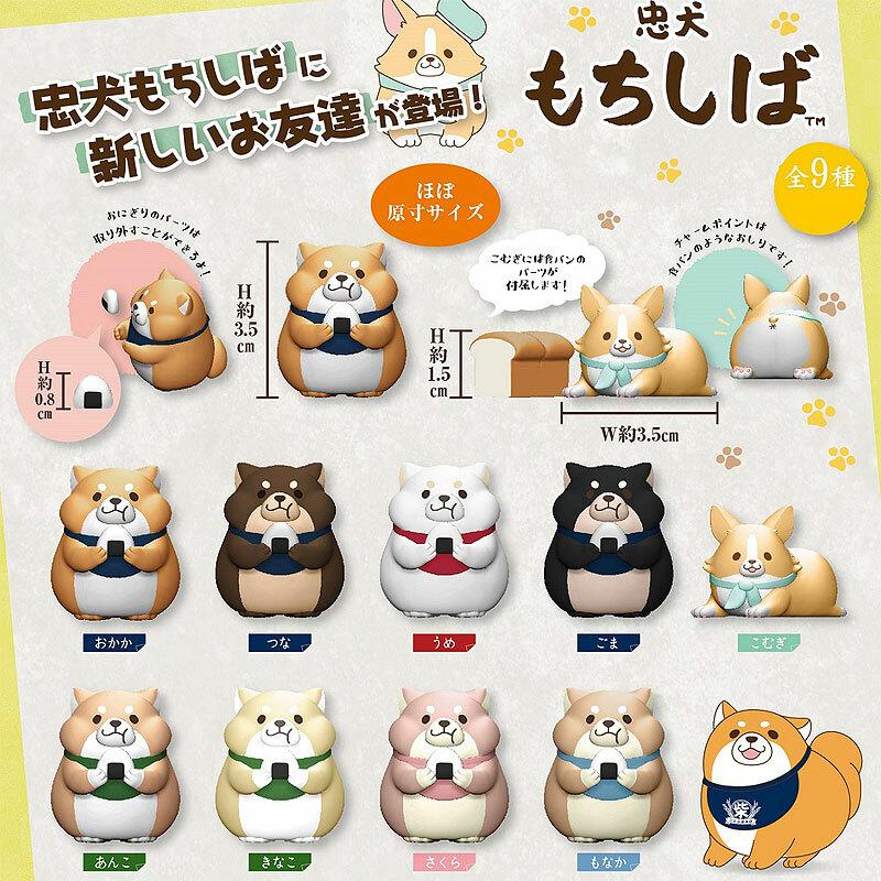 Loyal Mochi Shiba Inu Eating Riceballs Mini Figure Collection Corgi Puppy Dog