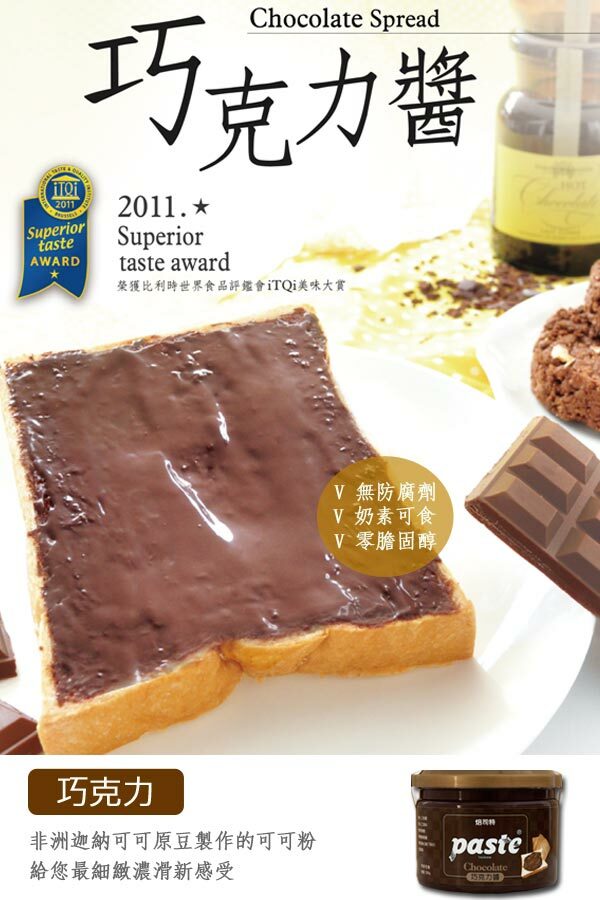 PASTE Taiwan 焙司特 巧克力醬 Chocolate Paste 250g/ Tin*