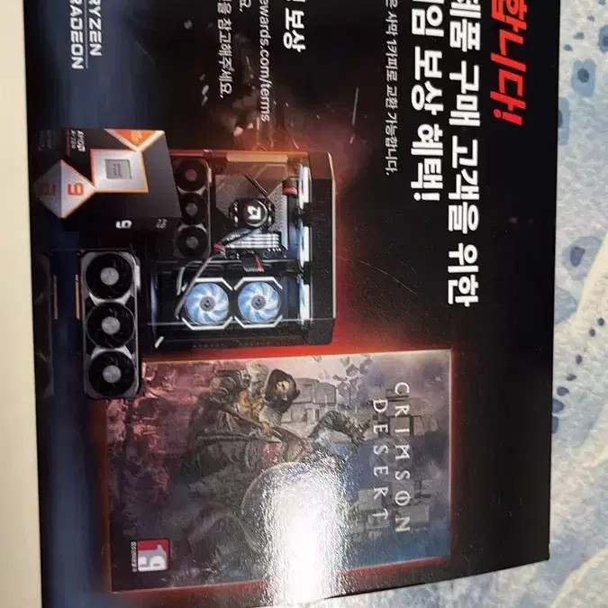 AMD Red Desert Redemption Code Official