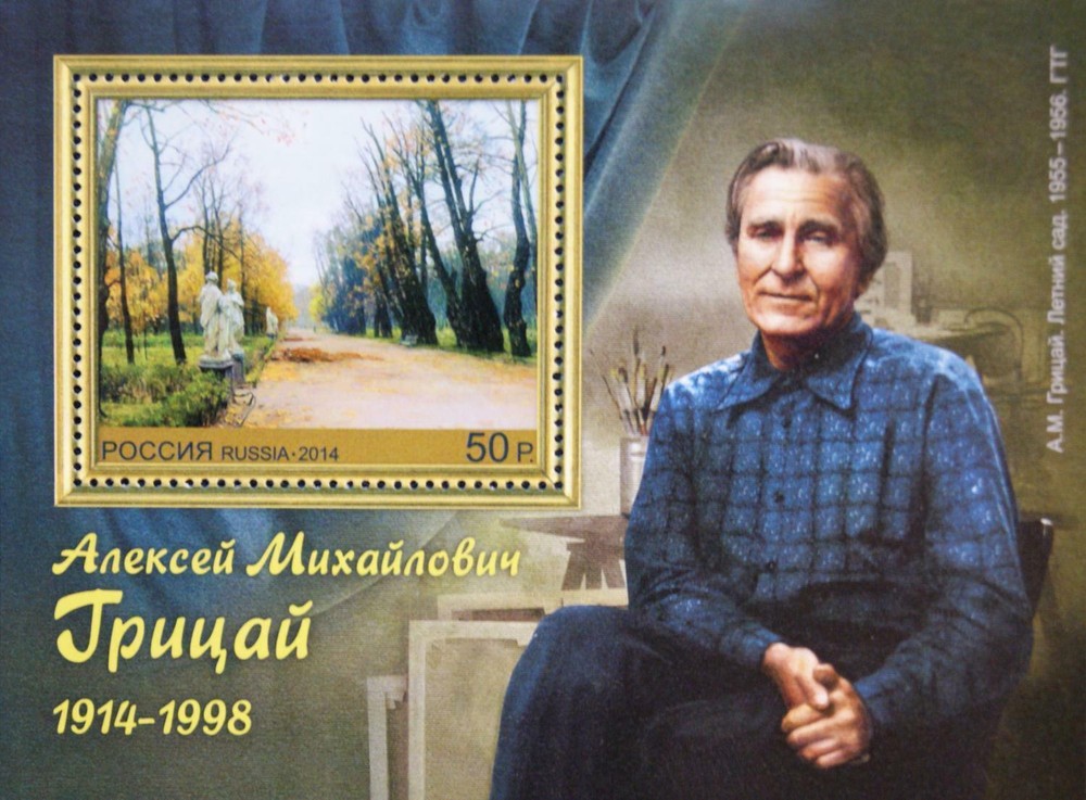 Russia Russia 2014 Block 201 100 Born Aleksej Gritza painter painting **