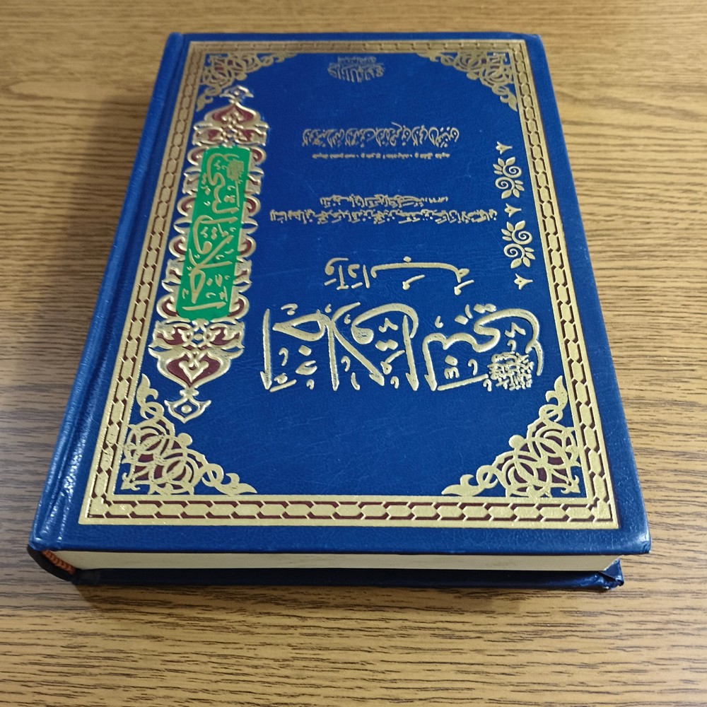 Islamic Prophet Muhammed Ethics كتاب اخلاق النبي محمد الرسول أخلاق مكارم الأخلاق