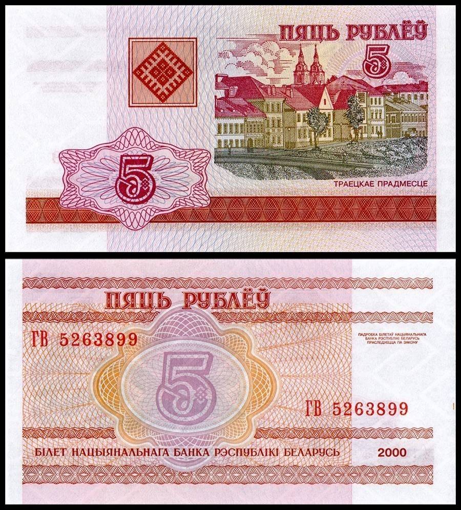 Belarus 5 Rublei, 2000, P-22, UNC