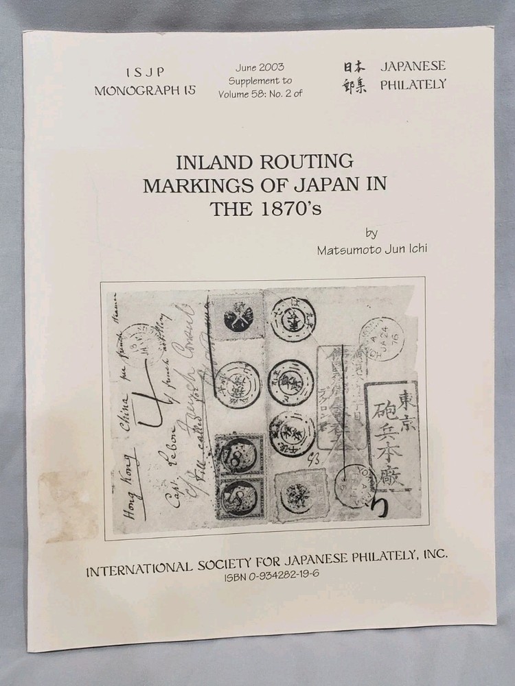 Inland Routing Markings of Japan in the 1870s ISJP Monograph 15 Stamp Book