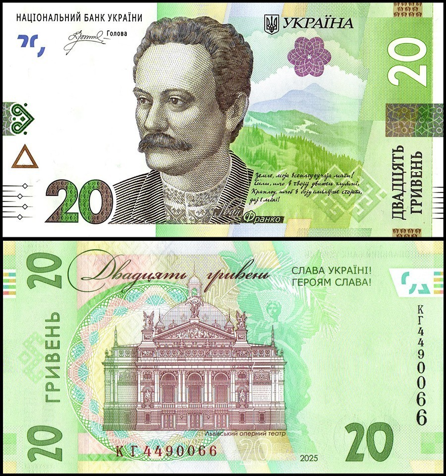Ukraine 20 Hryven, 2025, P-138, UNC
