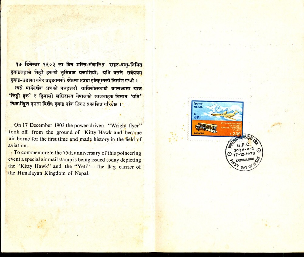 ENGINE-POWERED FLIGHT AVIATION AIRPLANE 1978 NEPAL FOLDER FDC