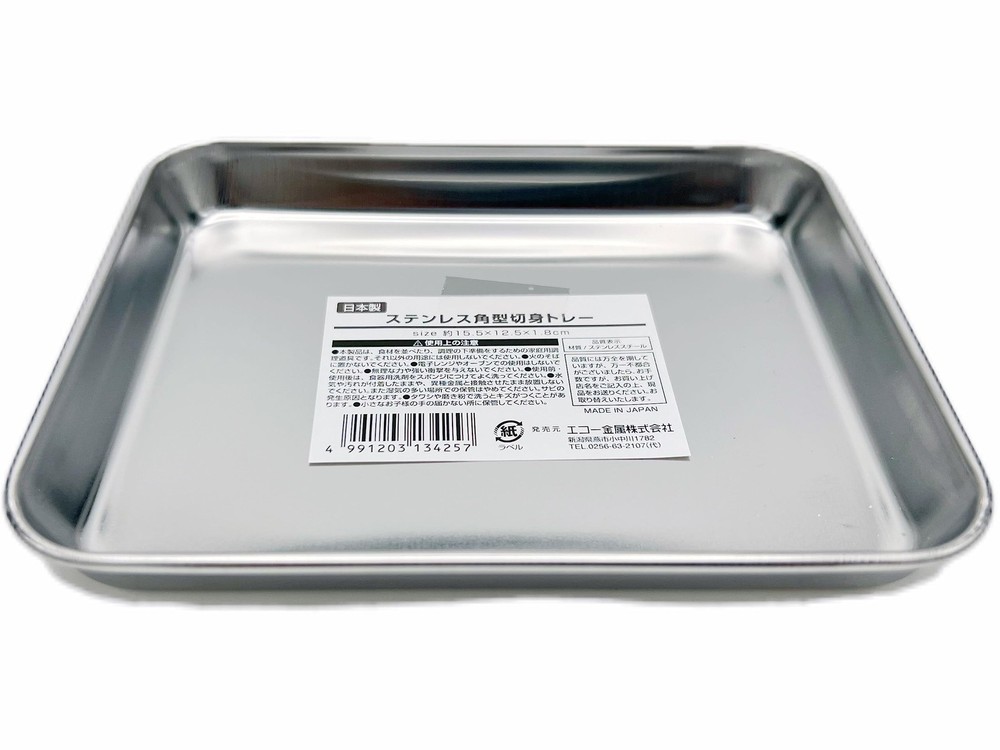 Stainless Tray 6.1" x 4.9" x 0.7", シルバー