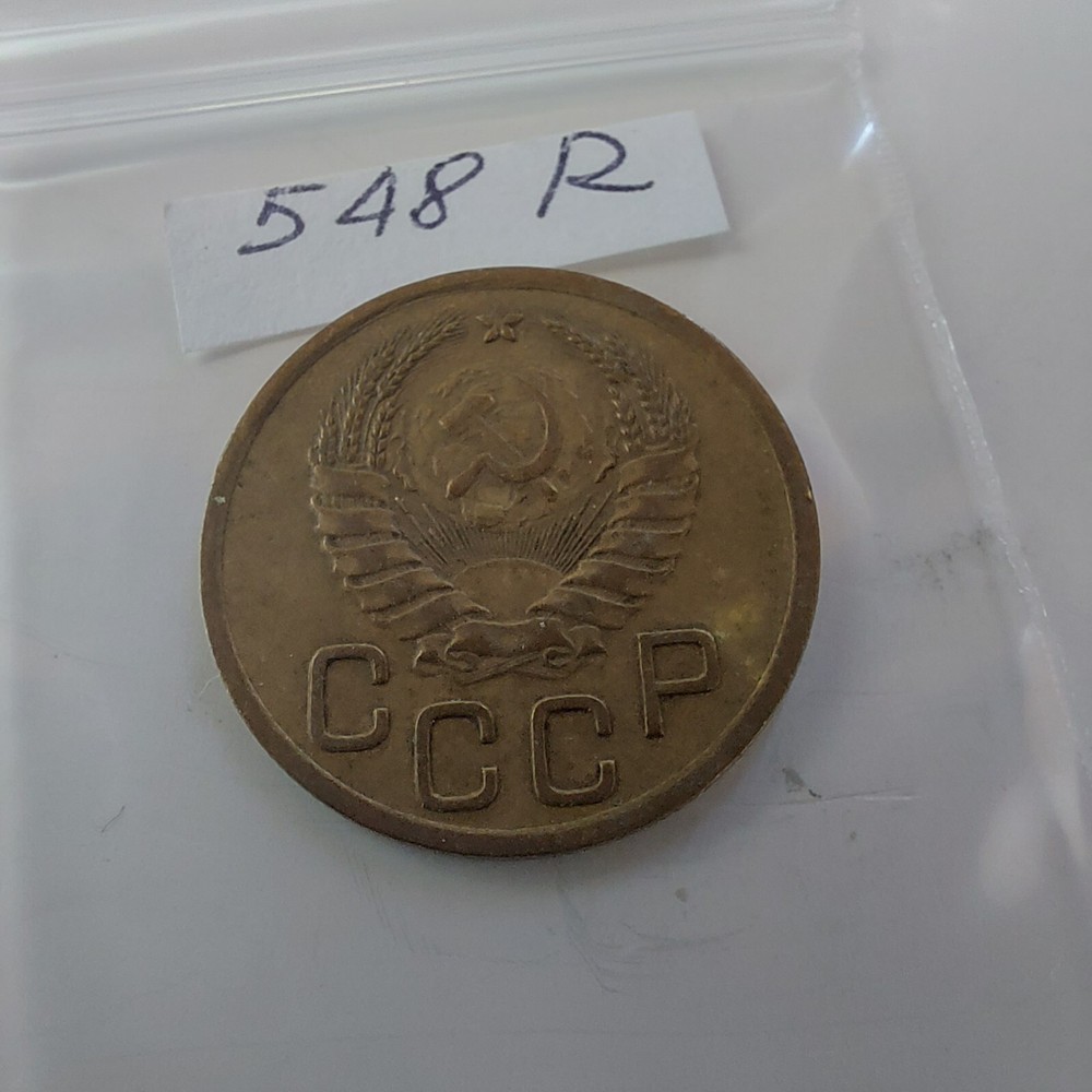3 Kopeks 1940, Soviet Coins #548R