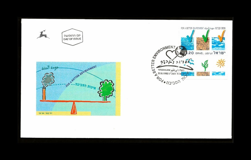 ISRAEL 1993 FOR A BETTER ENVIRONMENT #1176 FDC