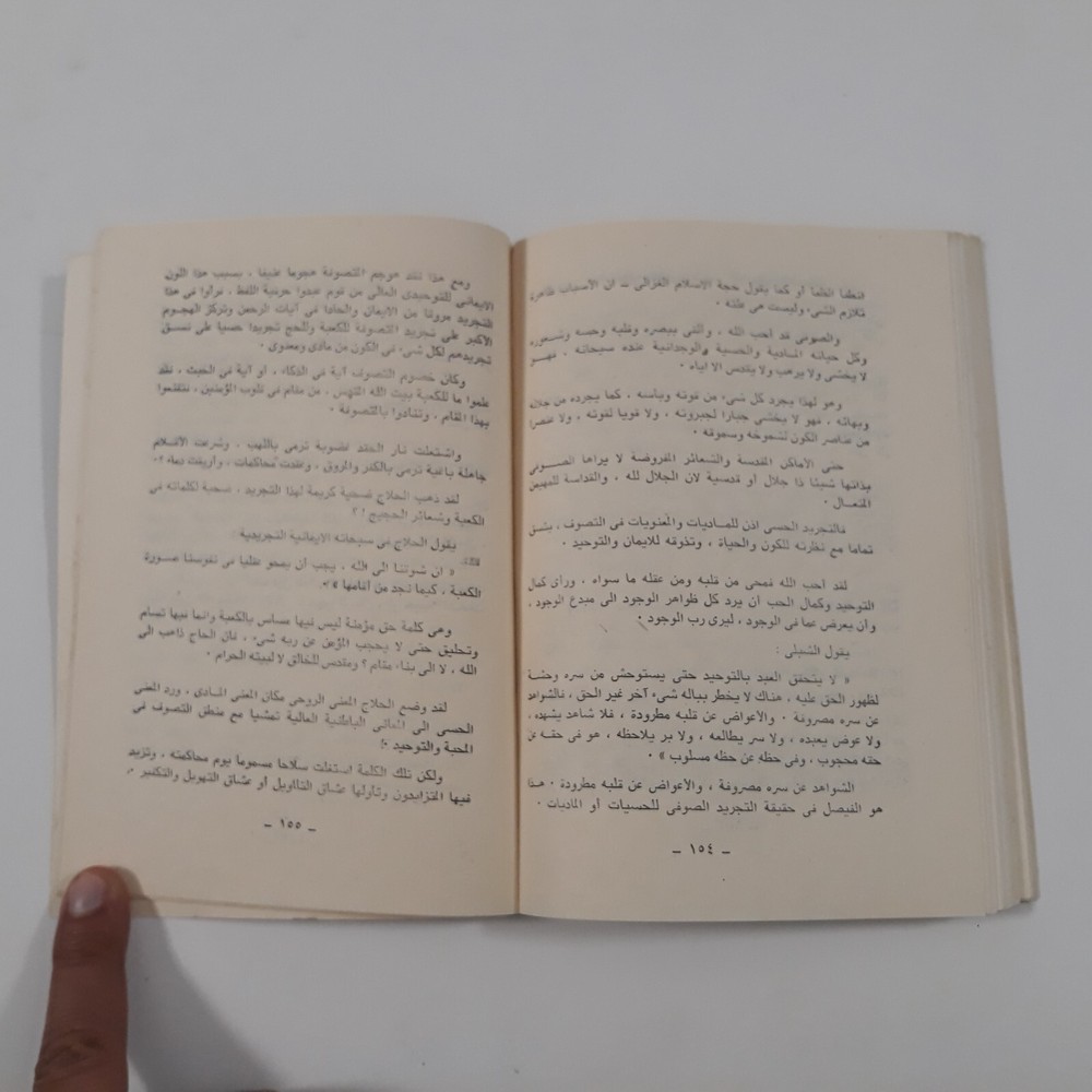 Islamic Arabic Sufism Rabia Basri رابعة العدوية الإسلام الصوفية الروحية التصوف