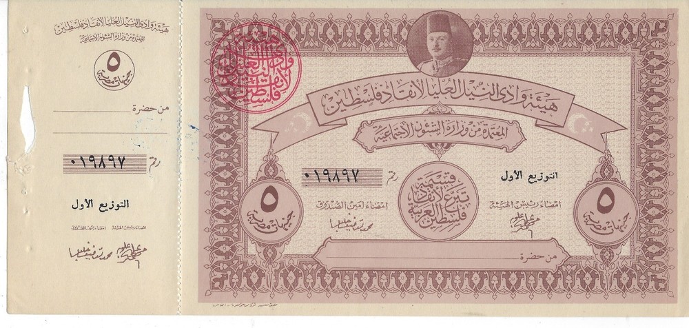1948 Egypt Save Palestine 5 Pound, Kg Farouk -Educational Facsimile + Gift! E2AA