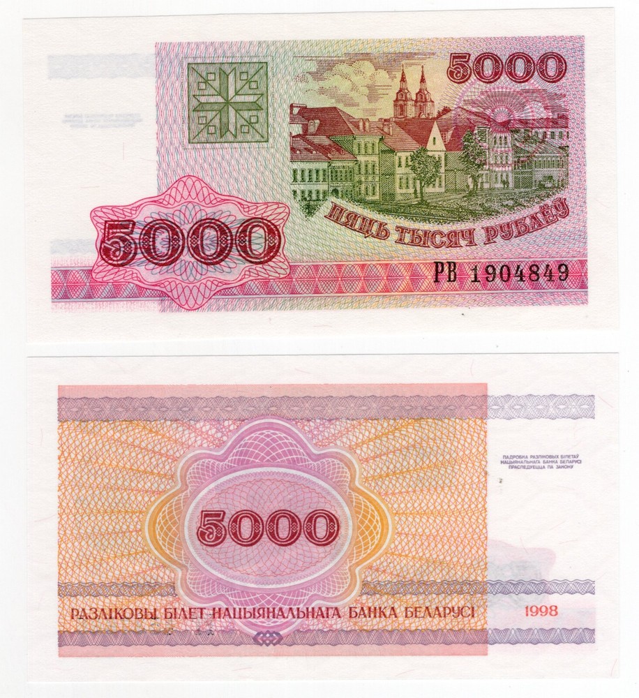 BELARUS P-17a 5000 Ruble 1998 UNC