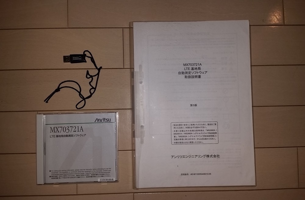 Anritsu MX703721A LTE Base station automatic measurement software