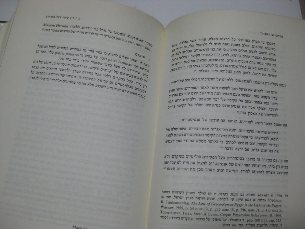 פרקים בתולדות ירושלים בימי בית שני : ספר זיכרון לאברהם שליט SECOND TEMPLE ERA