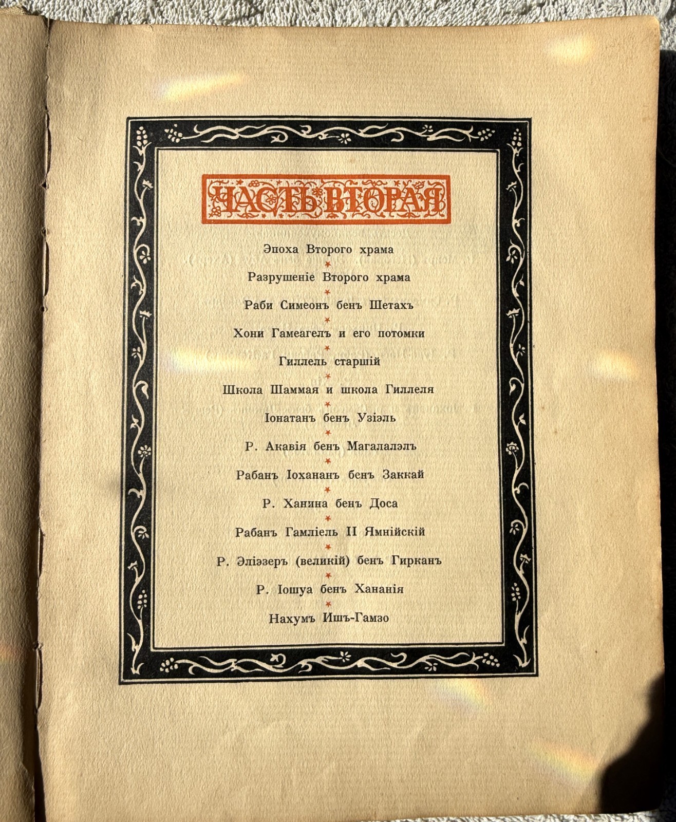 H.N. BIALIK SEFER HAGGADAH RUSSIAN WOODCUTS JOSEPH BUDKO VOL. 2 JEWISH BOOK 1922