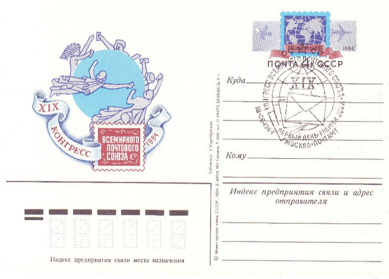 Soviet Union USSR, PK Postcard with Special Postmark, Postal Communication, Lot