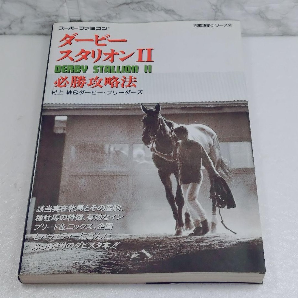 Derby Stallion 2 winning strategy