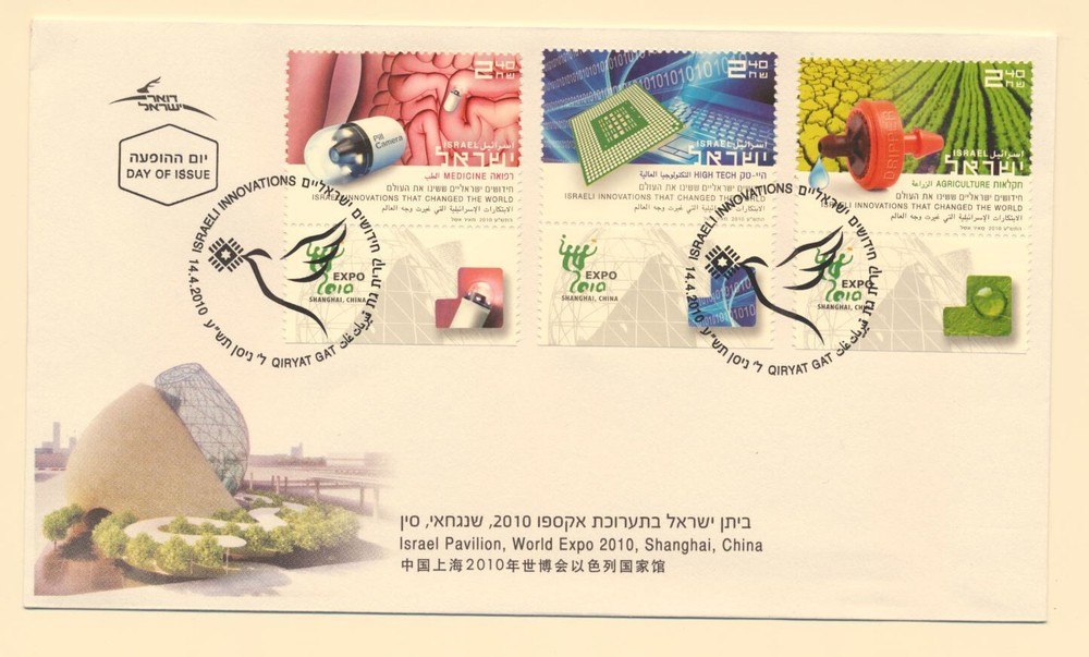 Israel Sc. 1813 - 1815 Israeli Innovation Expo China Technology on 2010 FDC
