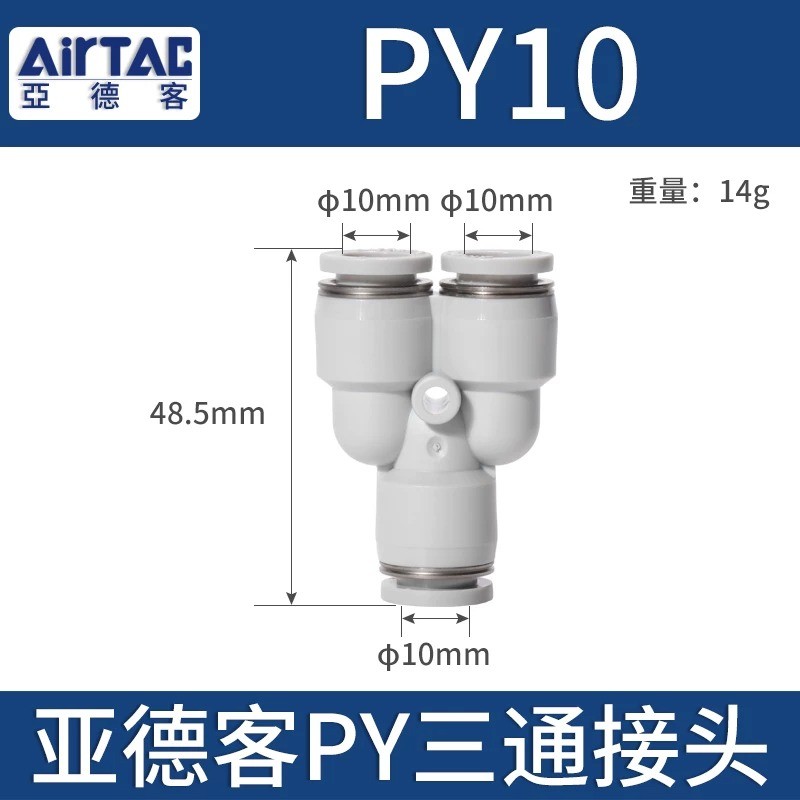 10pcs AirTAC Quick Plug PY4 PY6 PY8 PY10 PY12
