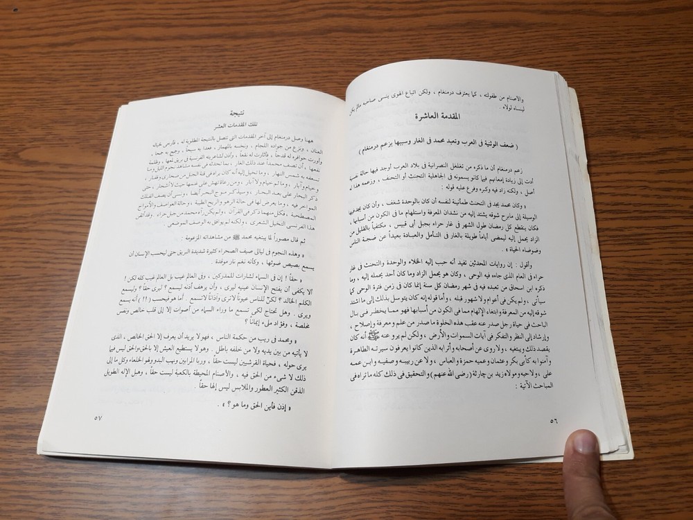 Islamic Prophet Muhammad Quran الوحي المحمدي النبي محمد الرسول القرآن الدعوة وحي
