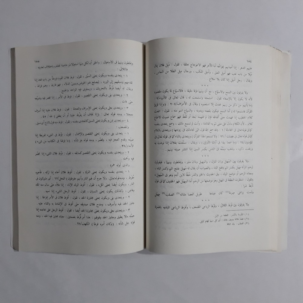 Islamic Arabic Holy Quran Language شموس العرفان لغة القران القرآن الكريم الألفاظ