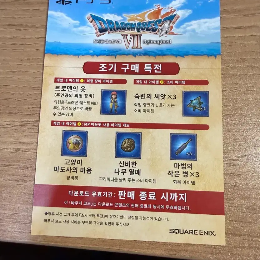 Unused PS5 Dragon Quest 7 Reservation Bonus Code