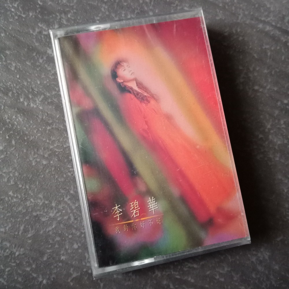 B1 - 李碧华 =我对你好不好= 马来西亚版 磁带 未拆 Malaysia Cassette sealed