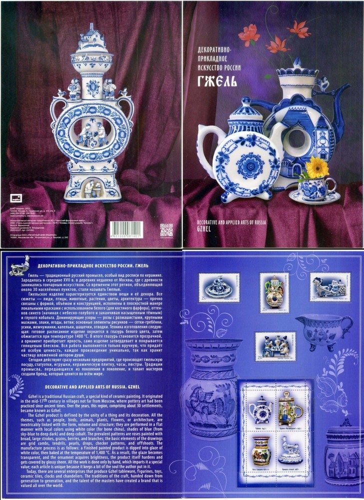 Russia-2022. Decorative and applied art. Gzhel. Souvenir set