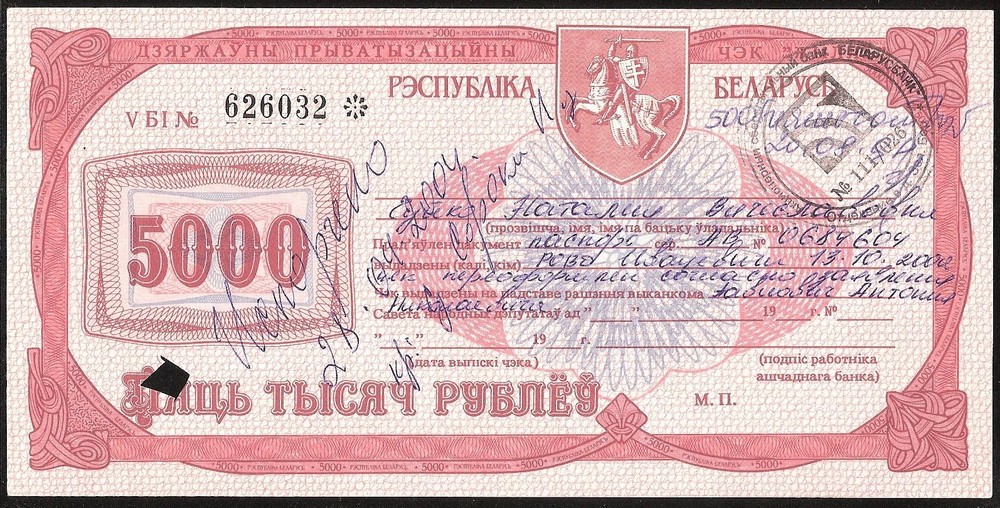 BELARUS  5.000 Rubles 1992 P:A31 XF