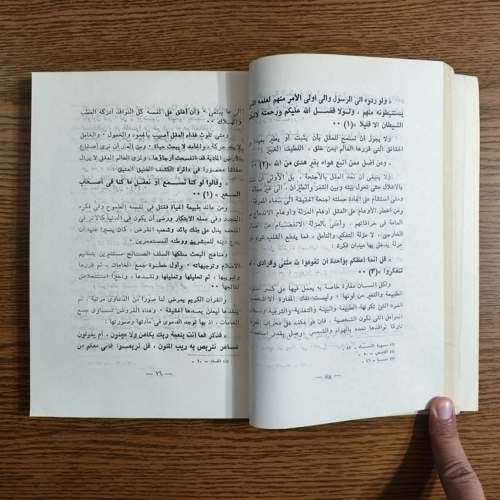 Islamic Islam Is Reason Thought الاسلام تعقل وإستنباط الفكر الاسلامي الايمان