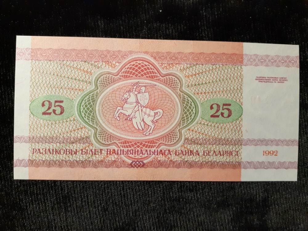 1992 25 RUBLEI BELARUS P 6