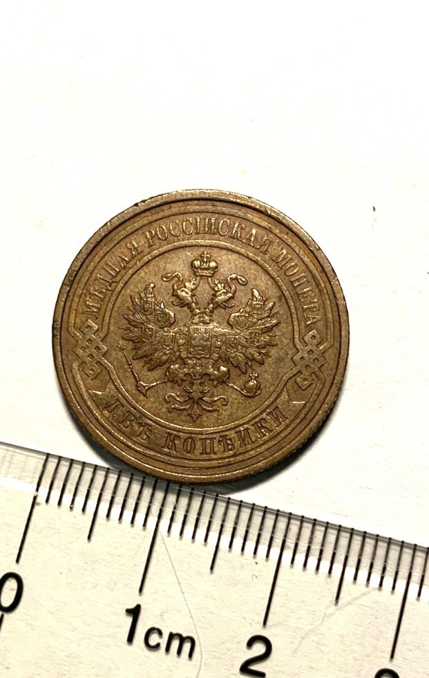 Russian Empire 2 Kopeks Copper Coin